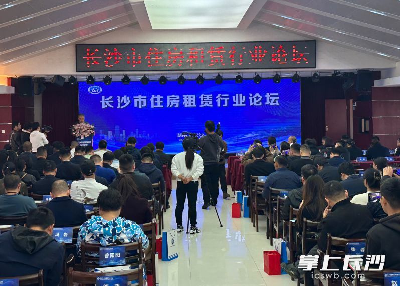 20日，长沙市住房租赁行业论坛成功举办。长沙晚报全媒体记者 陈焕明 摄