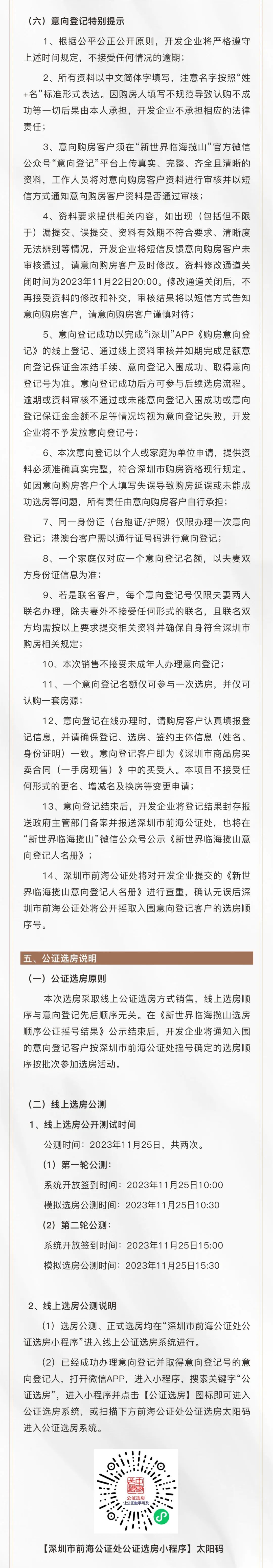 存案12万/平，蛇口新盘推155套现房！新世界临海揽山启动挂号