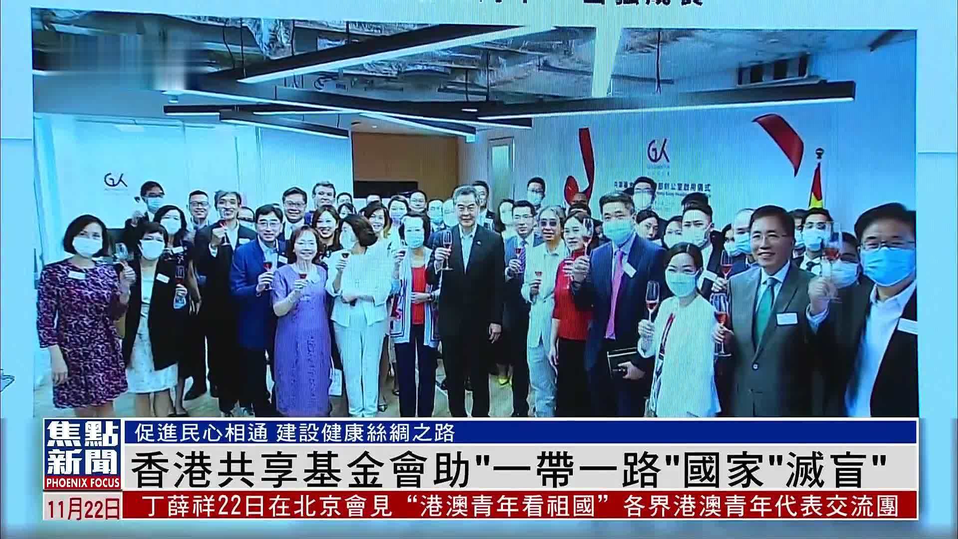 香港共享基金会助“一带一路”国家“灭盲”