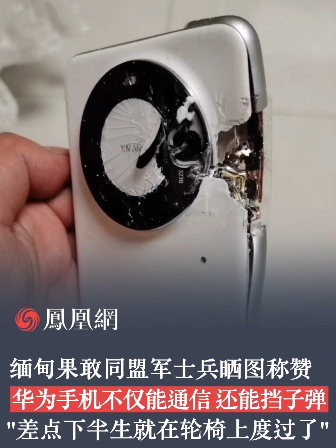 缅甸果敢同盟军士兵晒图称赞华为手机：不仅能通信，还能挡子弹