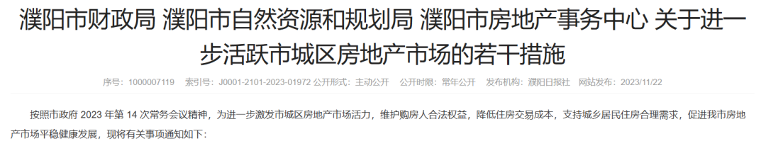 下降经适房上市买卖本钱、给予契税奖励、多孩家庭公积金贷款优惠…多地继续出台购房支撑政策