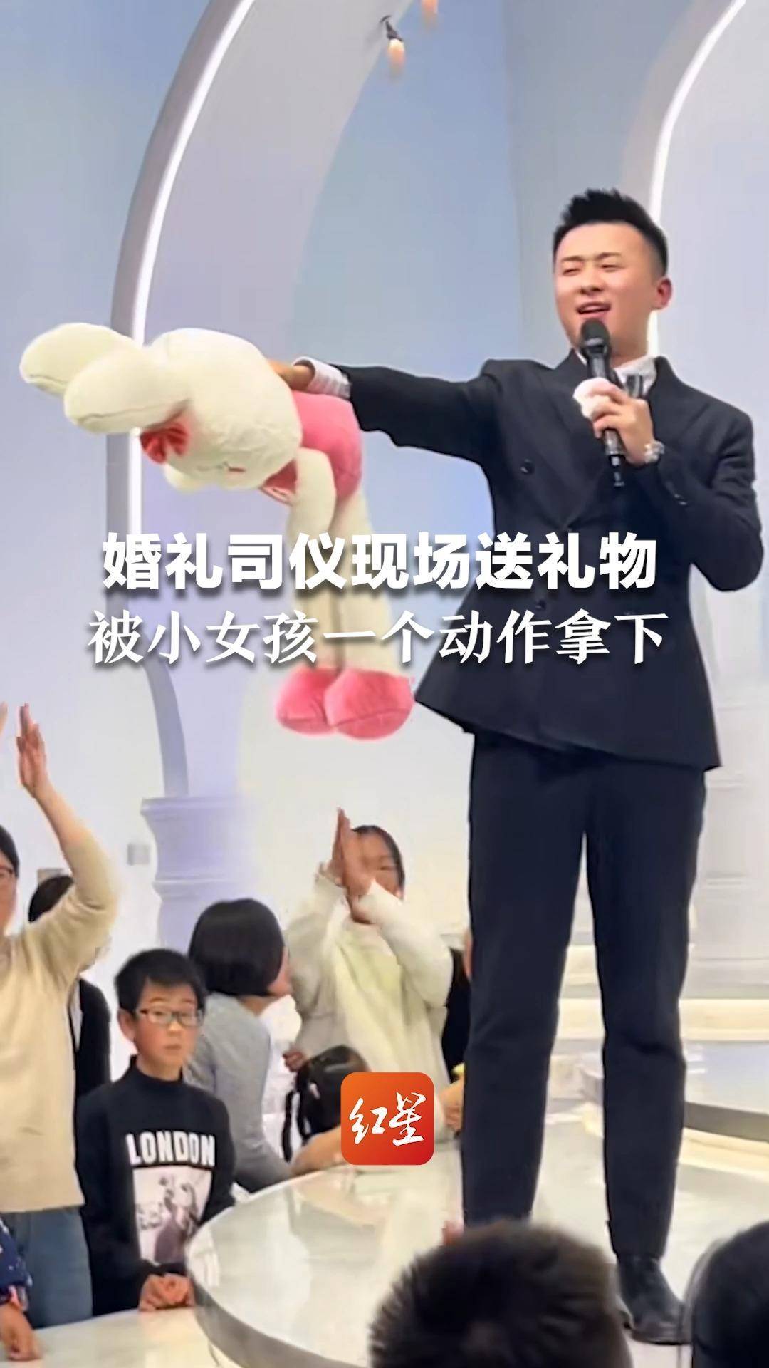 婚礼司仪现场送礼物,被小女孩一个动作拿下_凤凰网资讯_凤凰网
