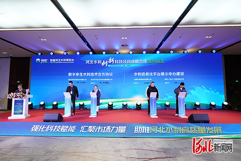 图为河北水利创新科技项目战略合作签约仪式现场。