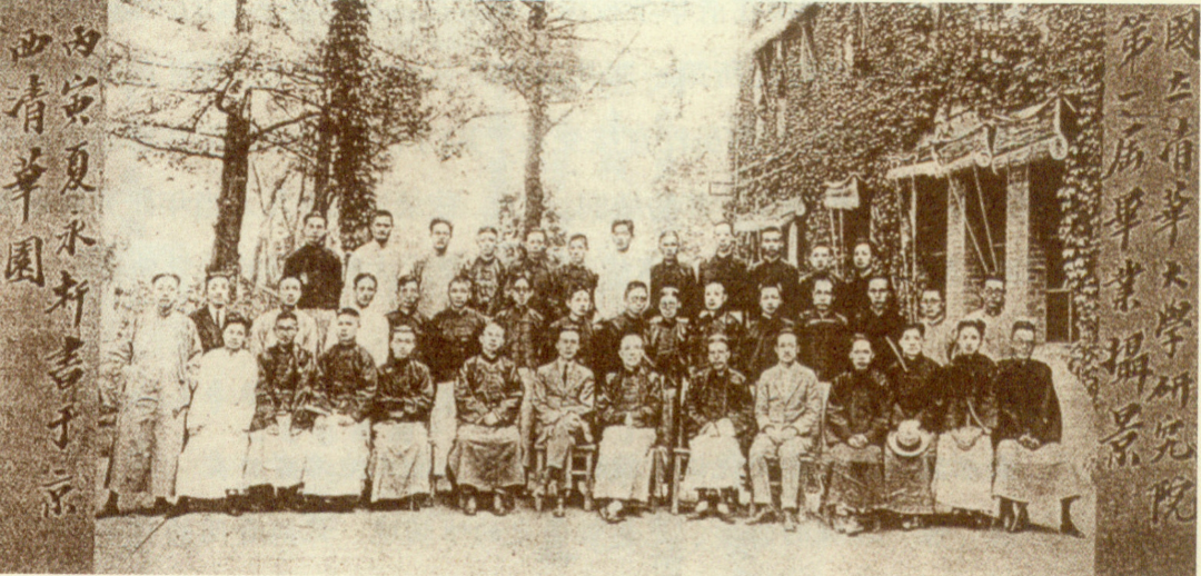 1926年清华学校研究院国学门第一届研究生毕业合影，前排右起第七人为梁启超