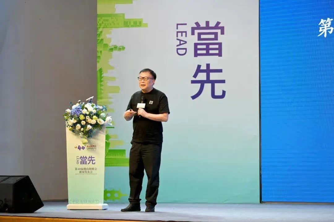 當先·LEAD丨第40届佛山陶博会新闻发布会举行