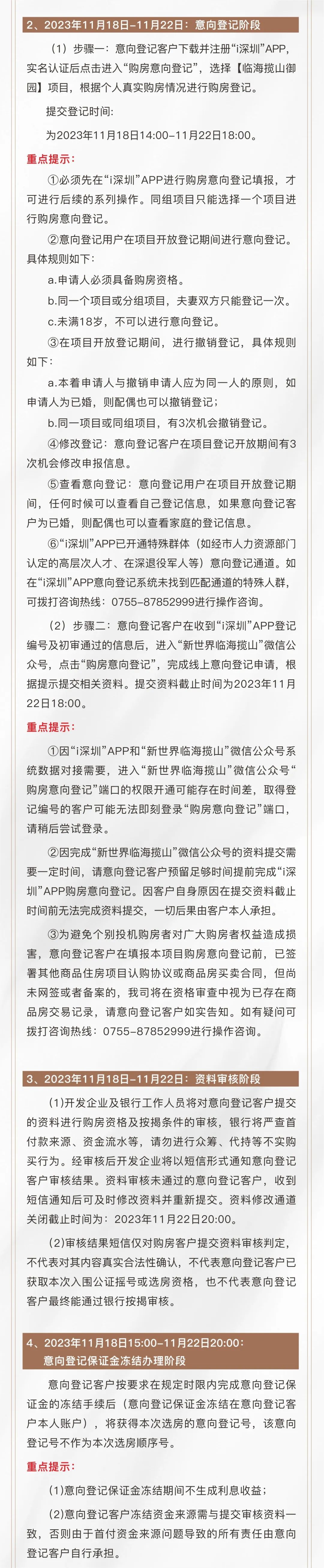 存案12万/平，蛇口新盘推155套现房！新世界临海揽山启动挂号