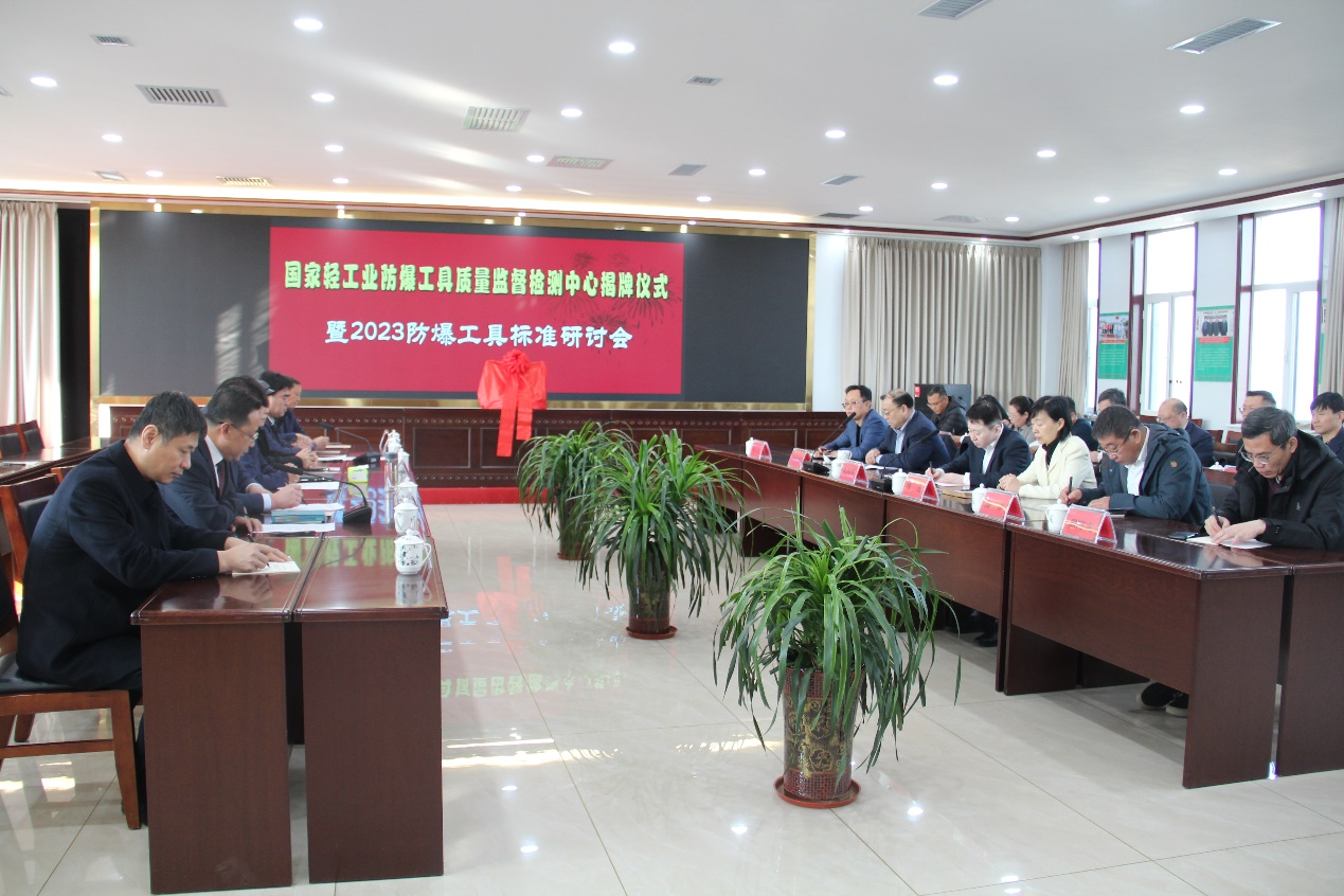 国家轻工业防爆工具质量监督检测中心在河北泊头揭牌