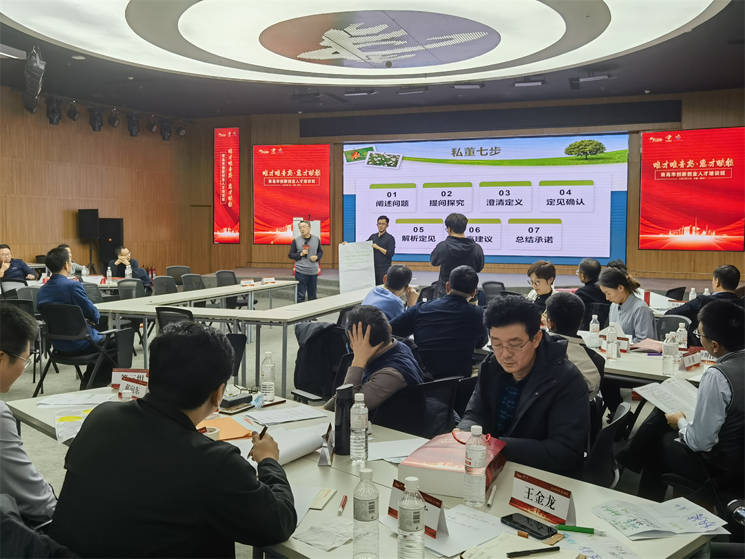 “唯才唯青岛&middot;惠才赋能”系列活动第五期暨2023年青岛市高层次创新创业人才培训班举办