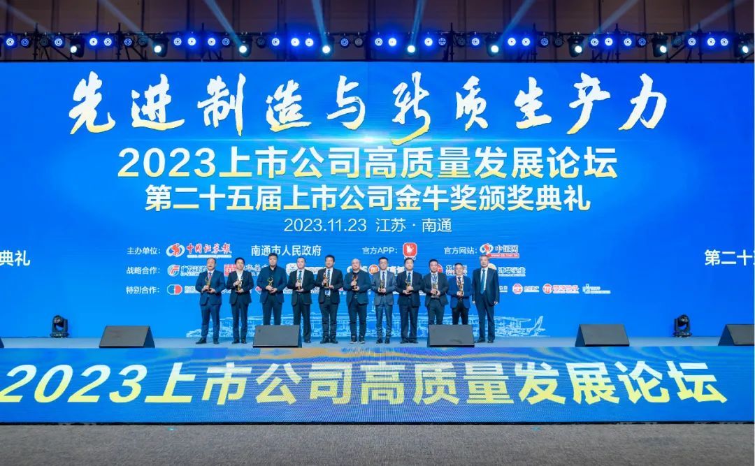 以“新质生产力”推动公司高质量发展 德才股份叶德才董事长荣获“金牛创新企业家奖 ”凤凰网青岛_凤凰网