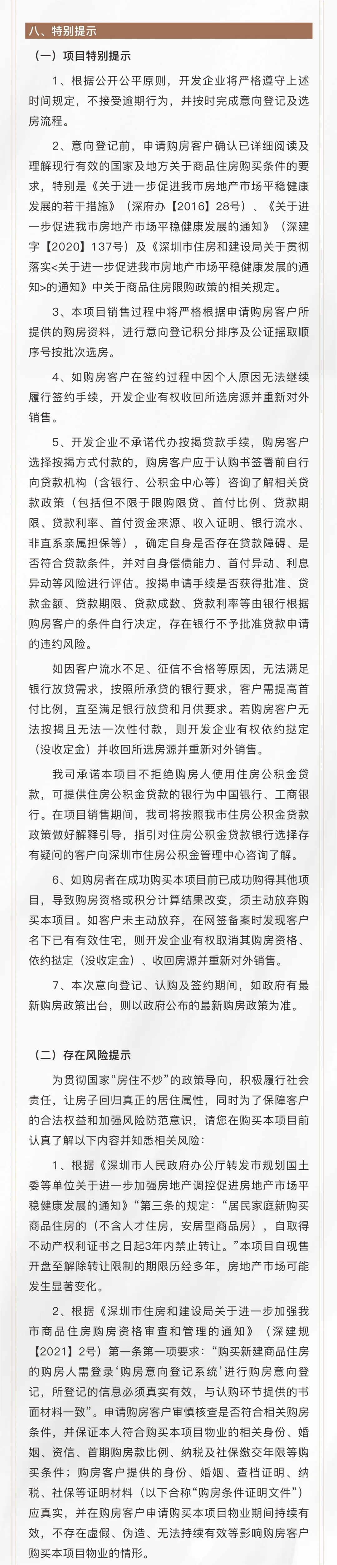 存案12万/平，蛇口新盘推155套现房！新世界临海揽山启动挂号