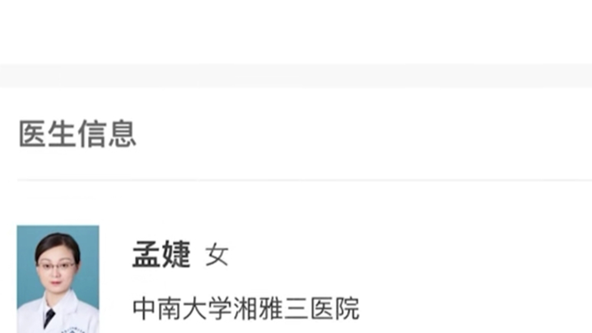湘雅三医院被9名医生联合举报的科主任已恢复门诊，湖南卫健委：所反映情况大部分不属实