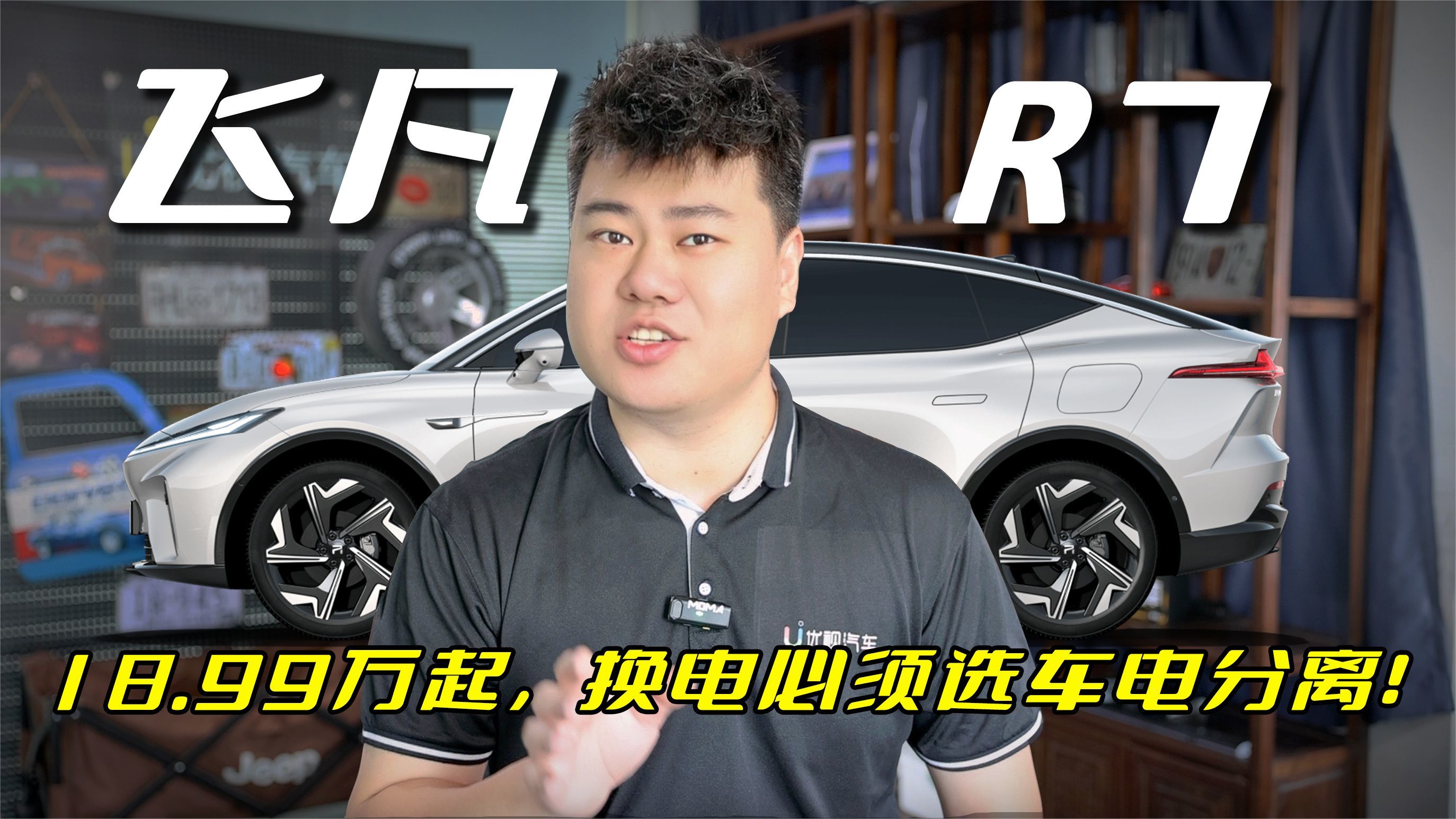 配置不错、换电需租电池，不到20万就能拿下的飞凡R7能大卖吗？