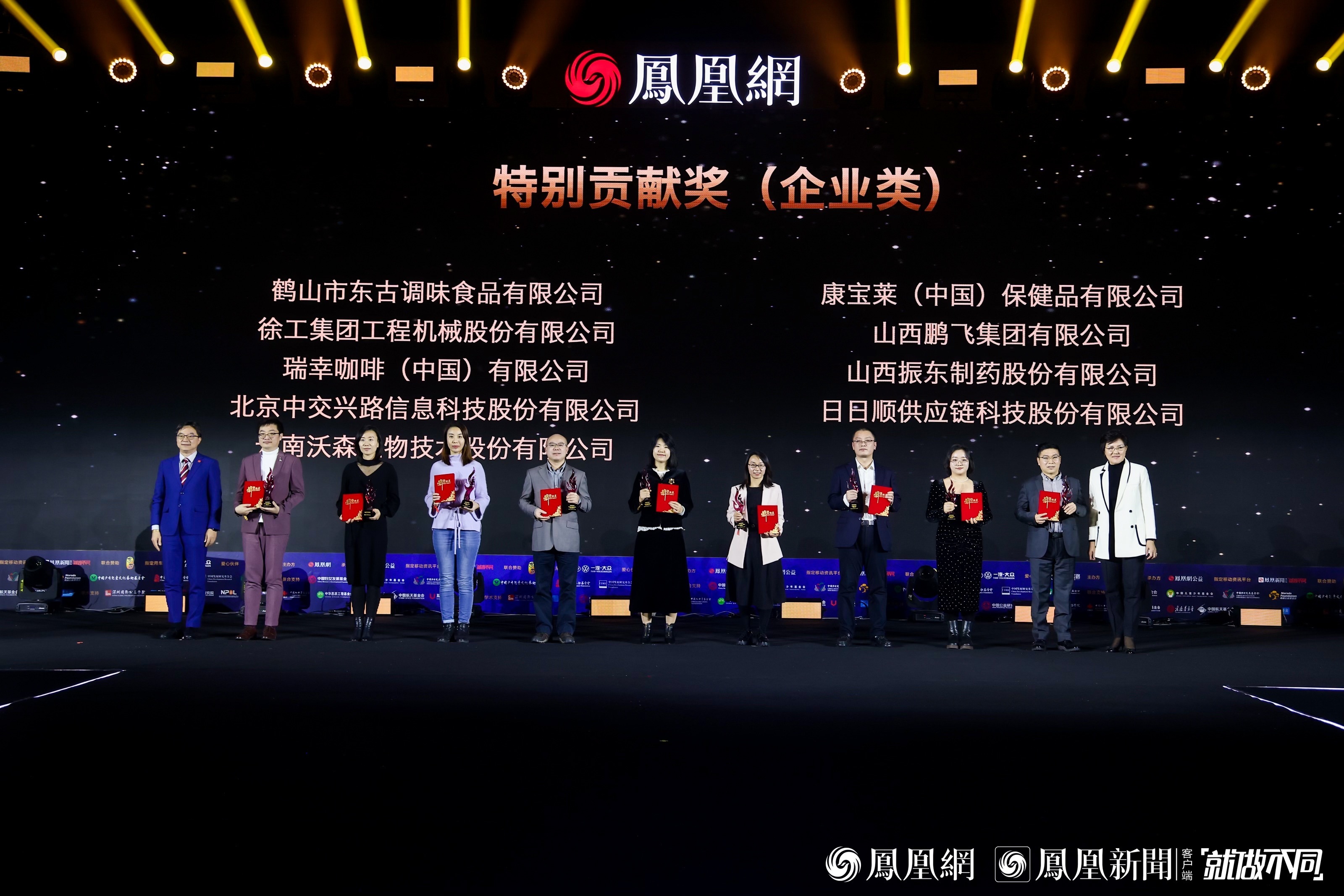图：特别贡献奖（企业类）颁奖