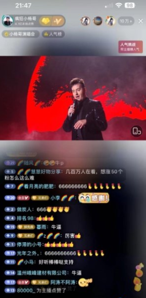 小杨哥演唱会线上观众超10万人 称不会在直播间带货 - 网络动向论坛 - 吾爱微网