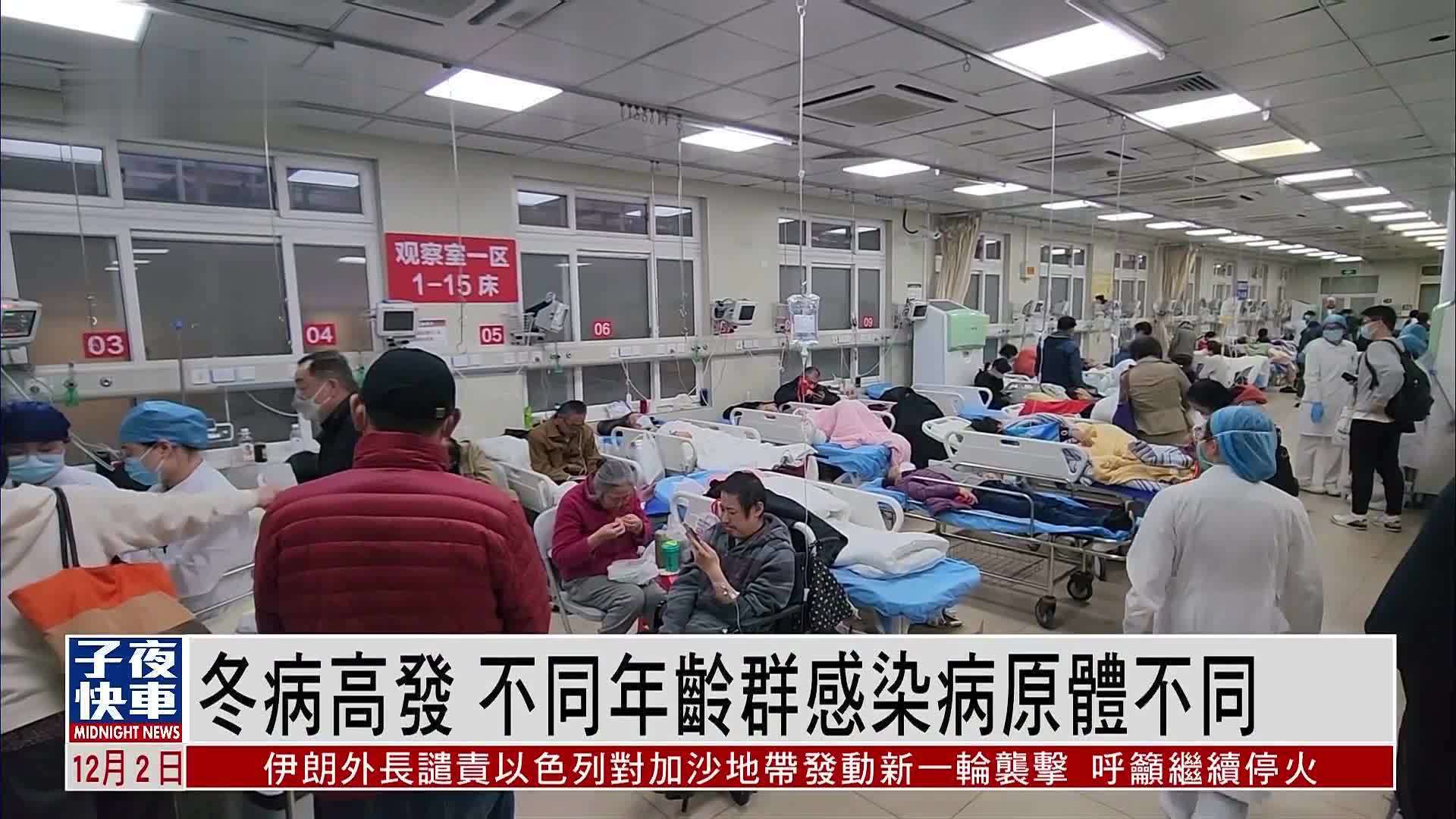 冬病高发 不同年龄群感染病原体不同_凤凰网视频_凤凰网