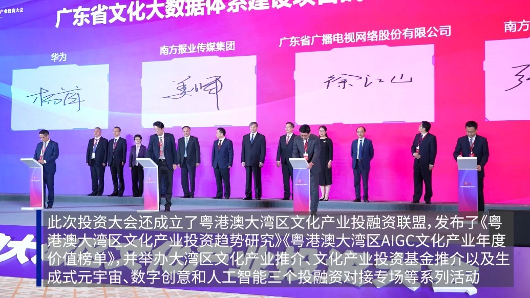 金融为文化赋能，2023粤港澳大湾区文化产业投资大会举办
