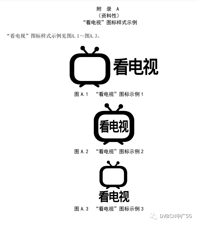 图片[3] - 开机进直播有保障！广电总局正式发布有线电视/IPTV/互联网电视三端业务新标准 - 网络动向论坛 - 吾爱微网