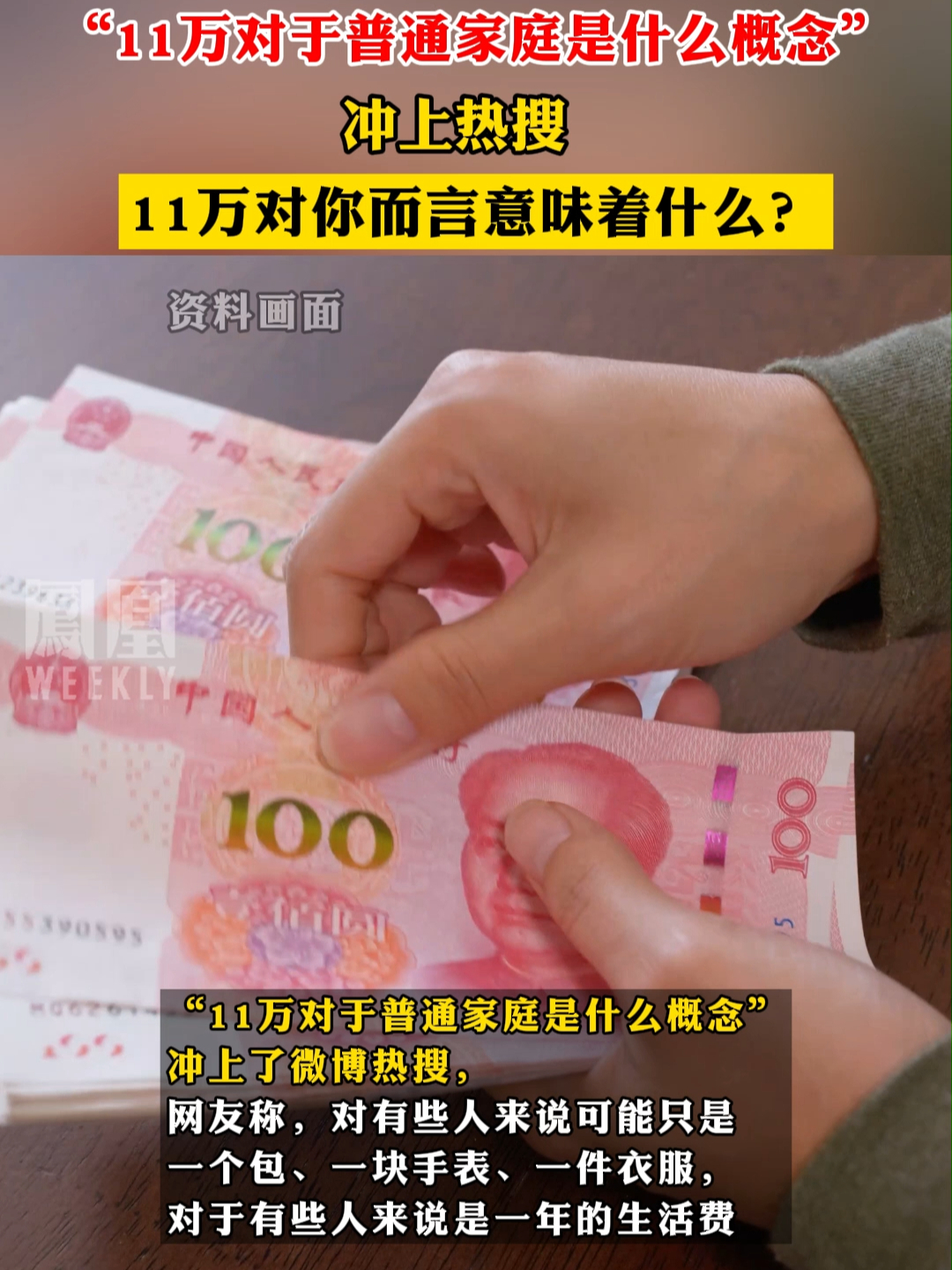 “11万对于普通家庭是什么概念”冲上热搜，11万对你而言意味着什么？#11万对于普通家庭什么概念