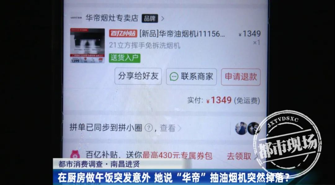 进贤一女子在厨房做饭 “华帝”抽油烟机突然掉落……