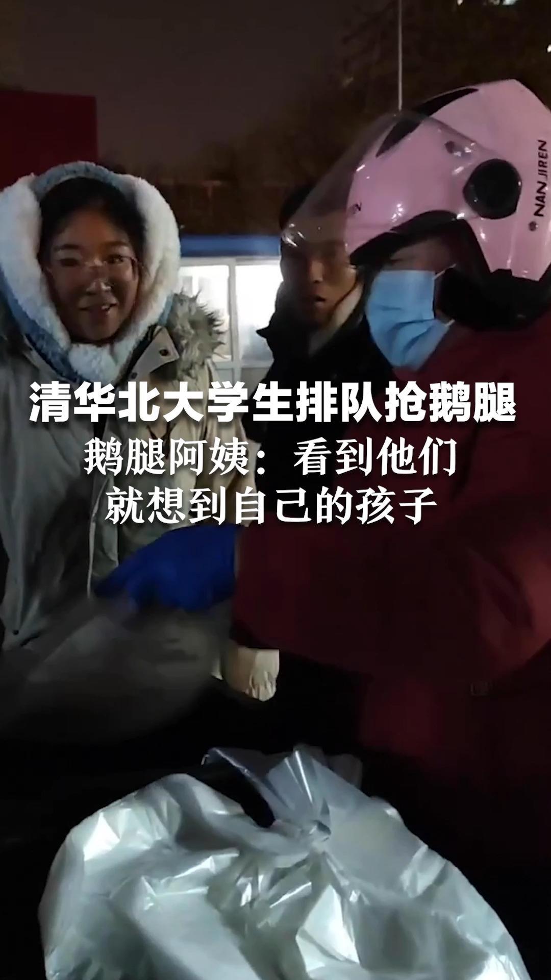 清华北大学生排队抢鹅腿，外地“吃货”闻名赶来，鹅腿阿姨：看到他们就想到自己的孩子