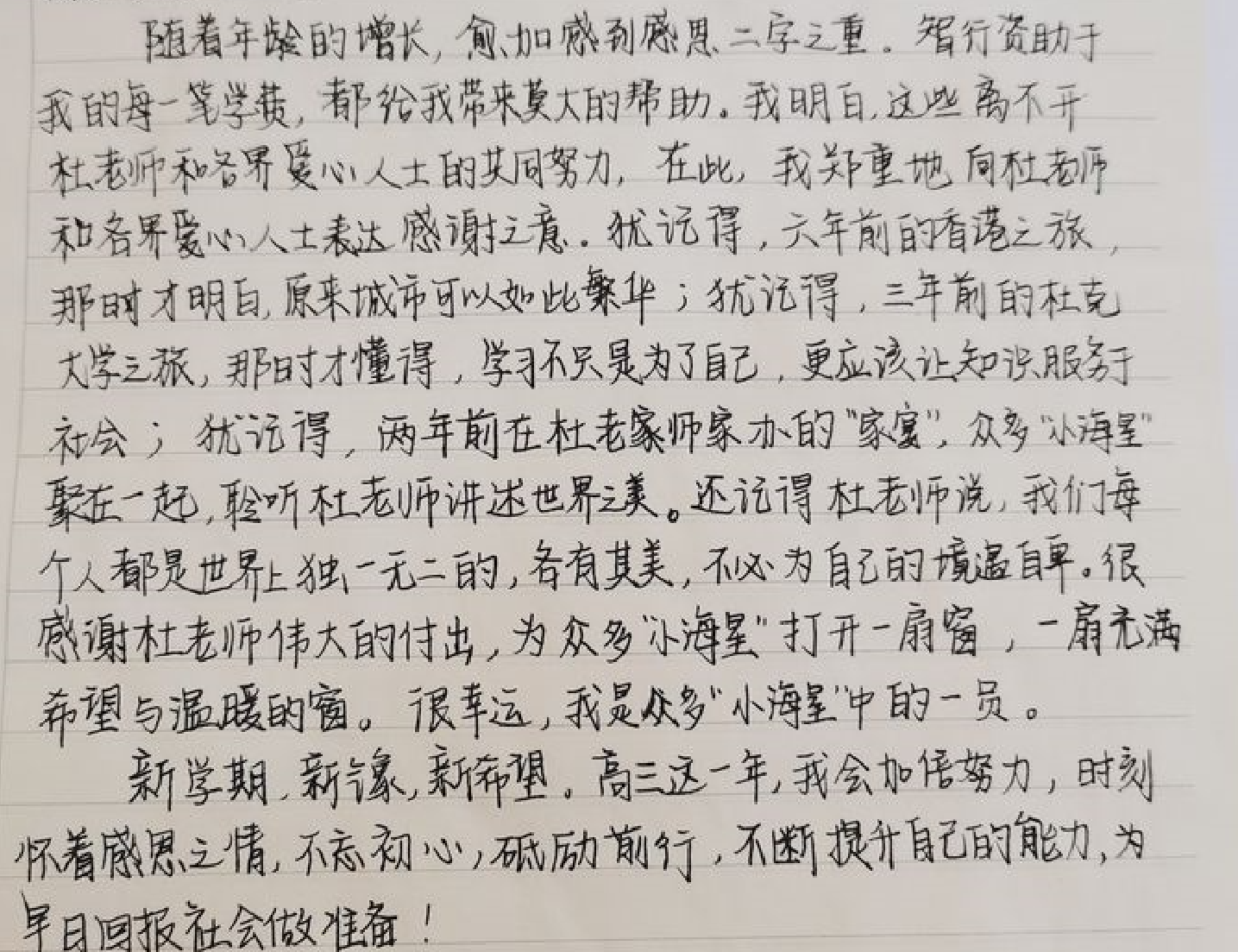 小雪写给家访员的信