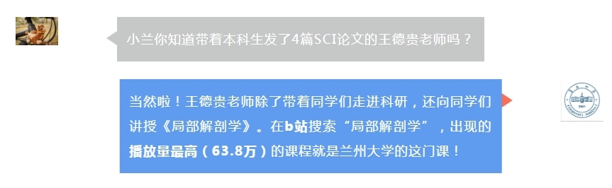 b站播放量最高 上兰大解剖课是种啥体验