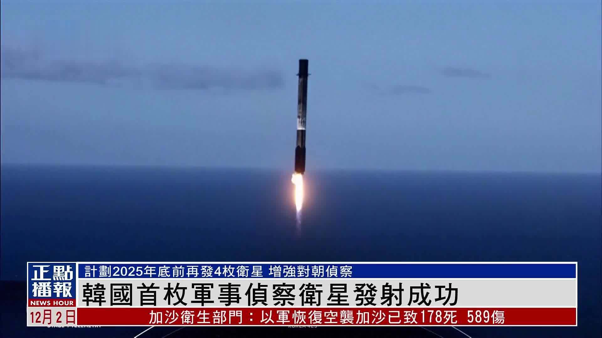 韩国首枚军事侦察卫星发射成功