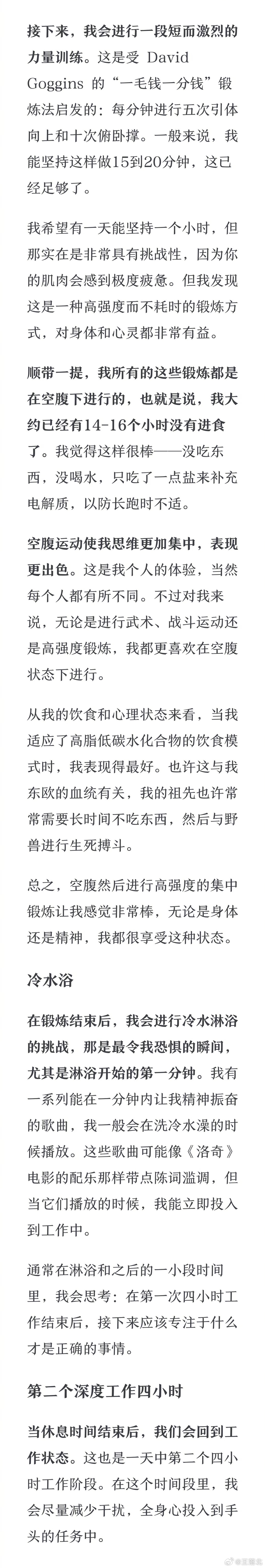 图片[4] - 曾采访马斯克、奥特曼的博主被称为“卷王”，他的一天是如何度过的? - 网络动向论坛 - 吾爱微网