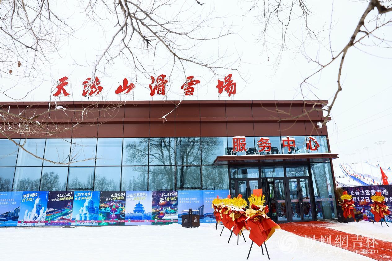 天陆山滑雪场服务中心。 凤凰网吉林 王振东/图