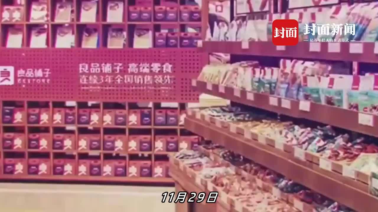 食饮财经观察｜17年来最大规模降价 良品铺子杨银芬：不走这条路，就是死路