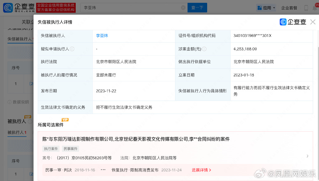 李亚鹏哥哥被列为老赖 目前已被限制高消费 - 网络动向论坛 - 吾爱微网