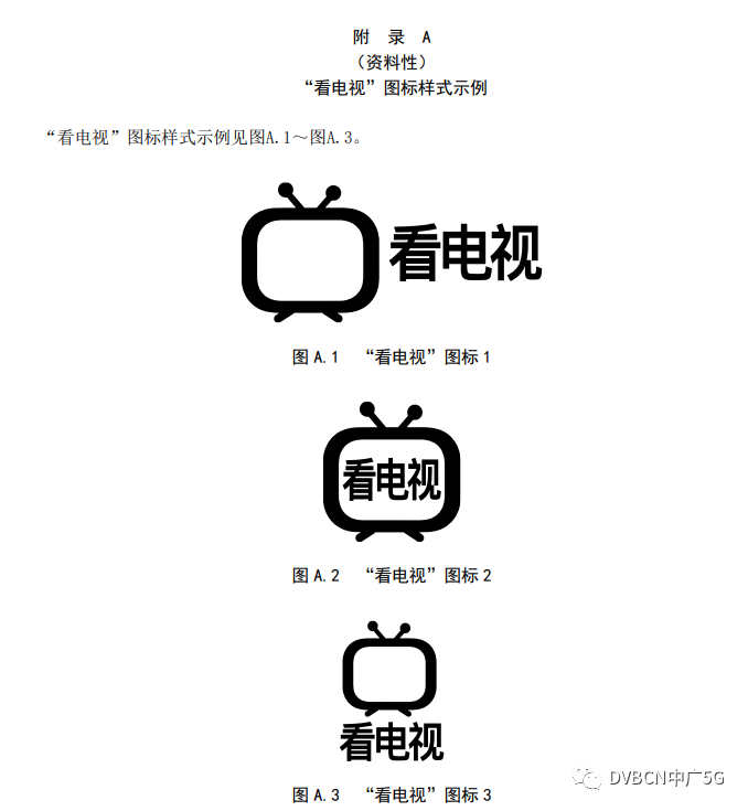 图片[5] - 开机进直播有保障！广电总局正式发布有线电视/IPTV/互联网电视三端业务新标准 - 网络动向论坛 - 吾爱微网