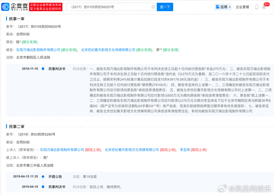 李亚鹏哥哥被列为老赖 目前已被限制高消费