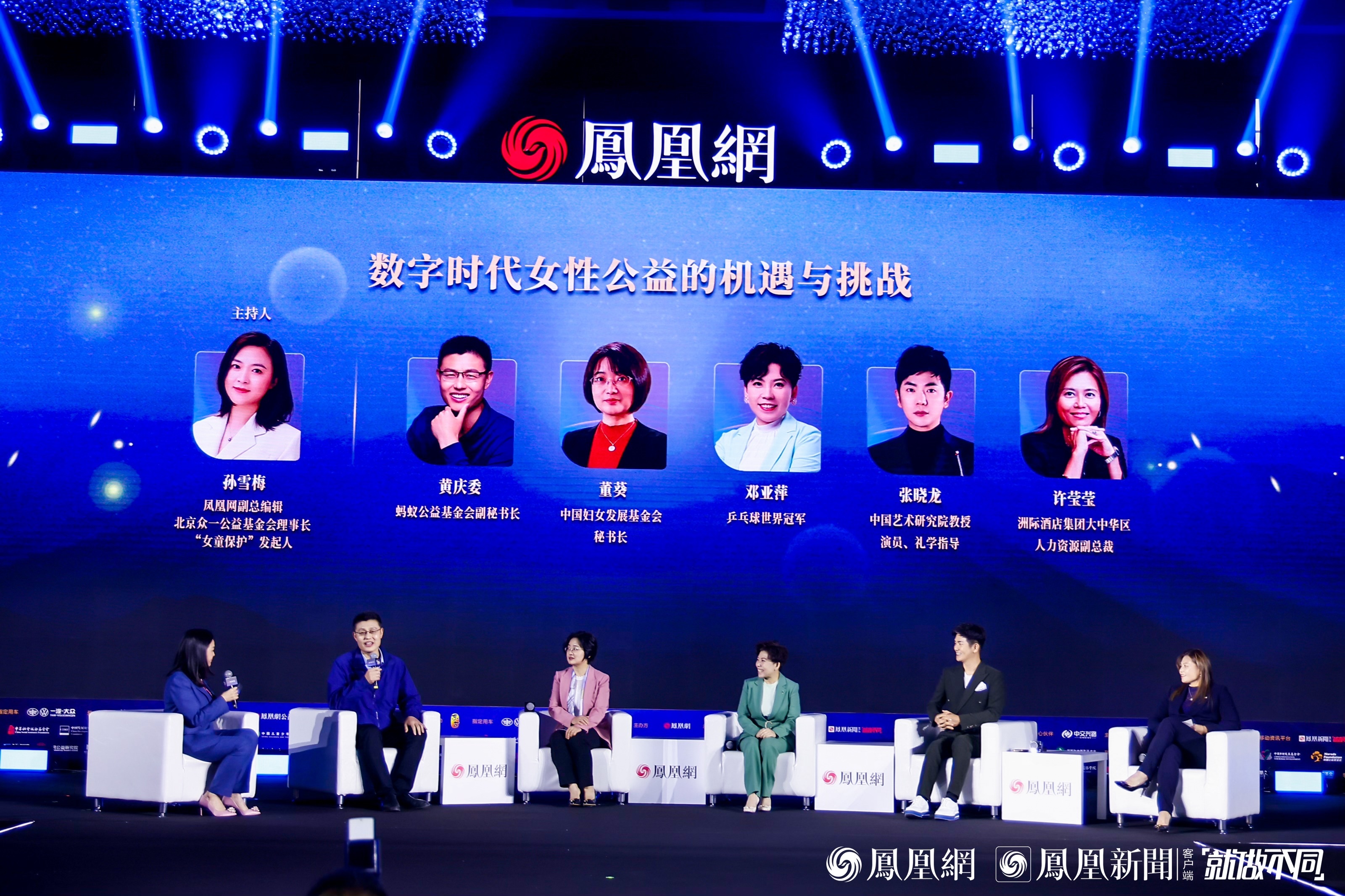 图:“数字时代女性公益的机遇与挑战”圆桌论坛