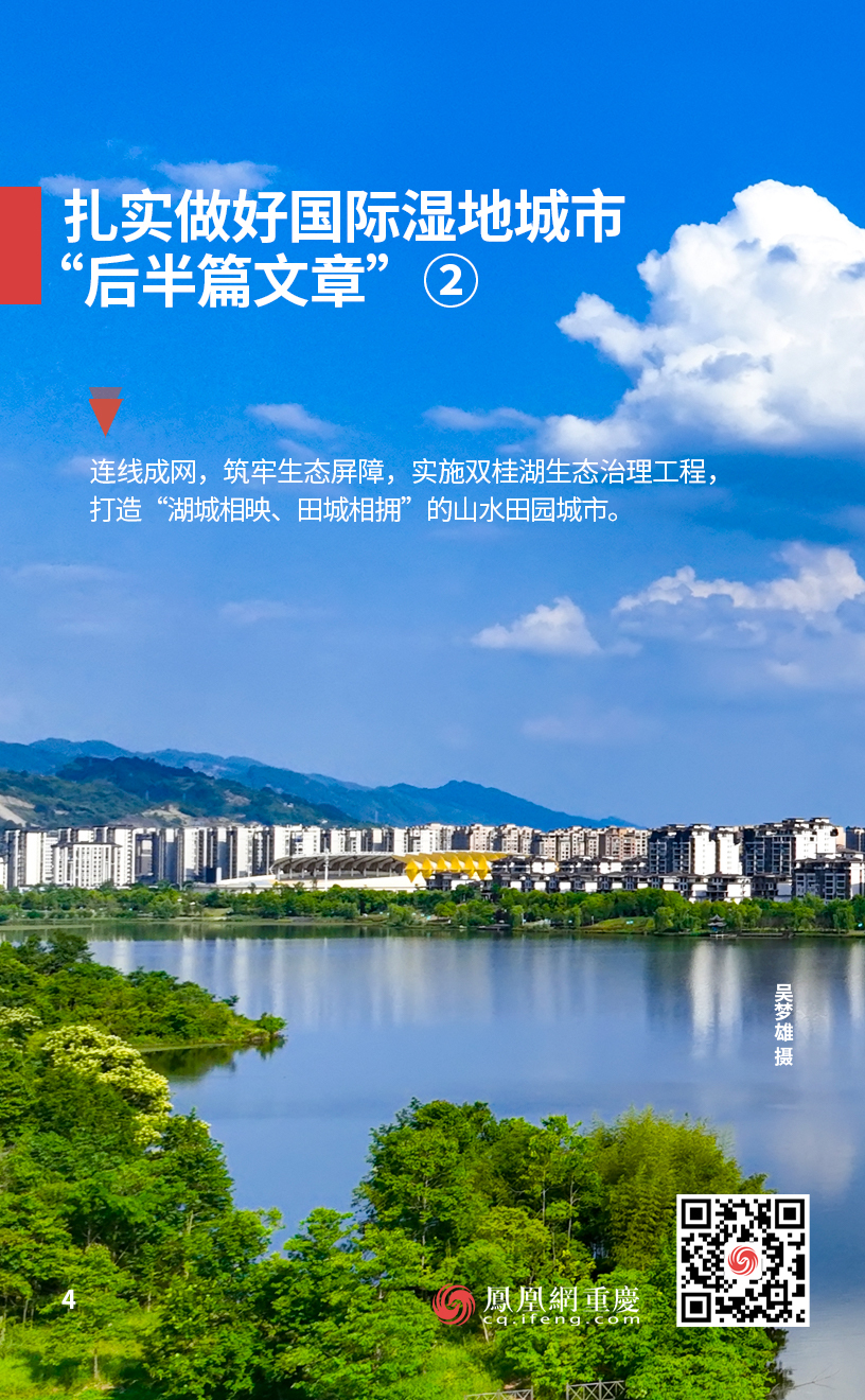 新重庆丨梁平“国际湿地城市” 一周年观察
