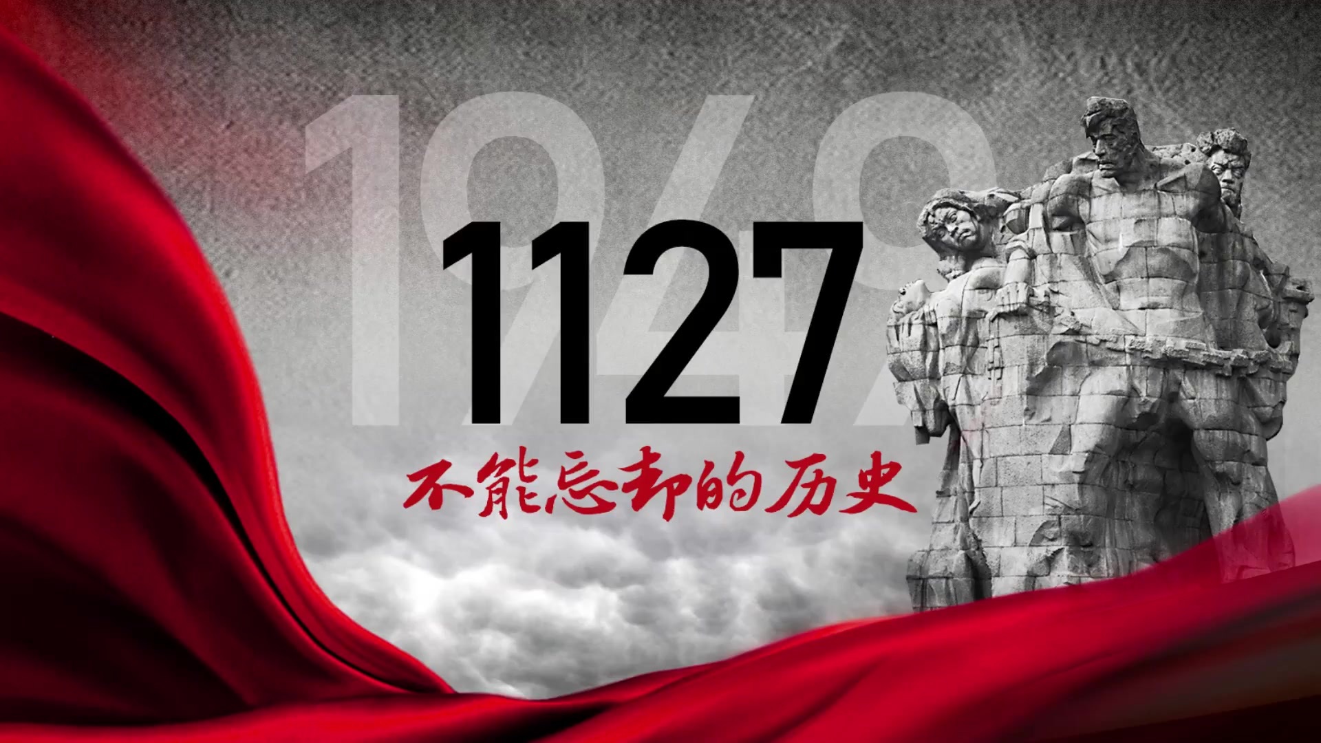 不能忘却的历史 —— 缅怀重庆“11·27大屠杀”遇难烈士