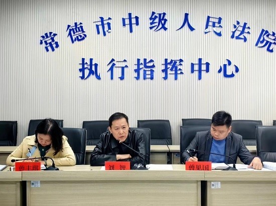 常德市中级人民法院召开全市法院执行专项活动调度会