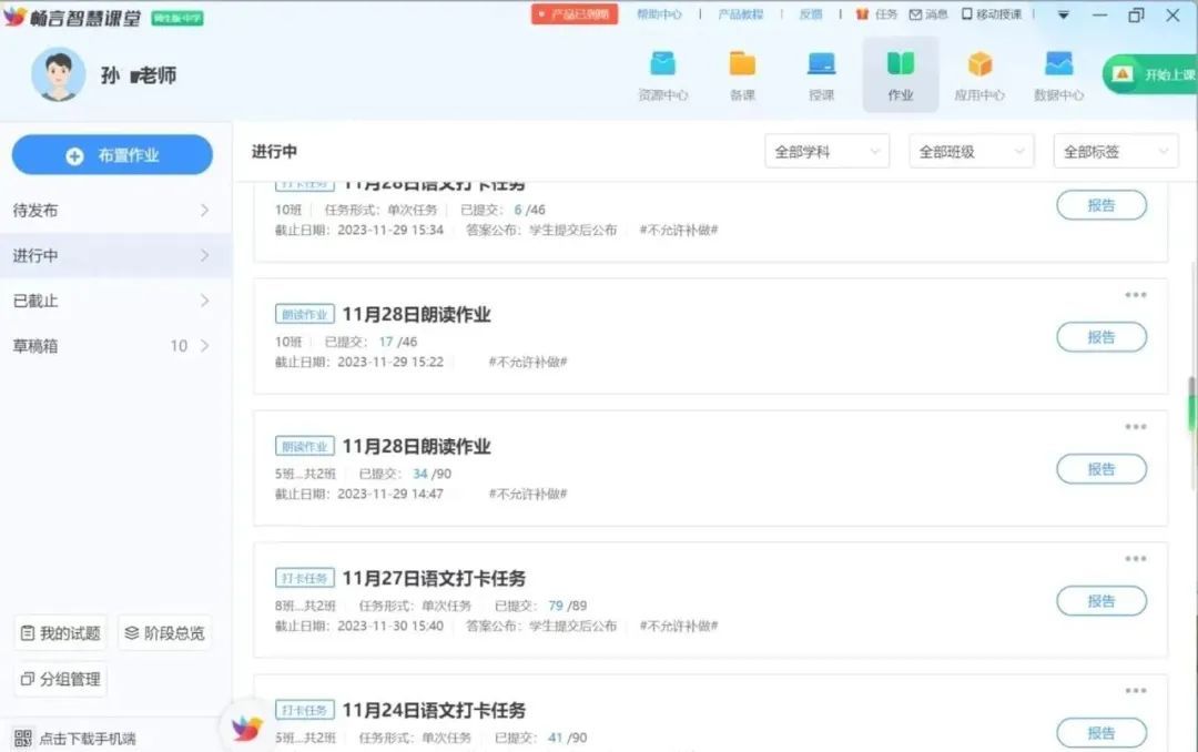 教师通过智慧课堂布置作业