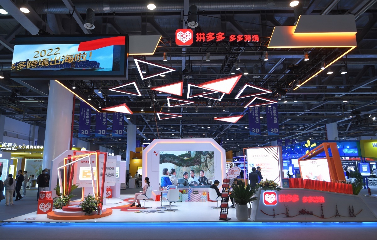 第二届全球数字贸易博览会的多多跨境展台现场。郑宇▕摄