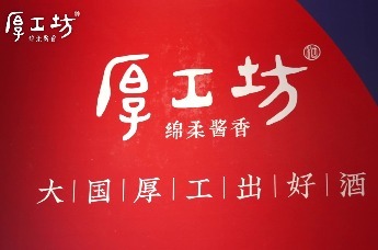 厚工坊·第四届湾区会长大会|以时间至味 赏大国厚工