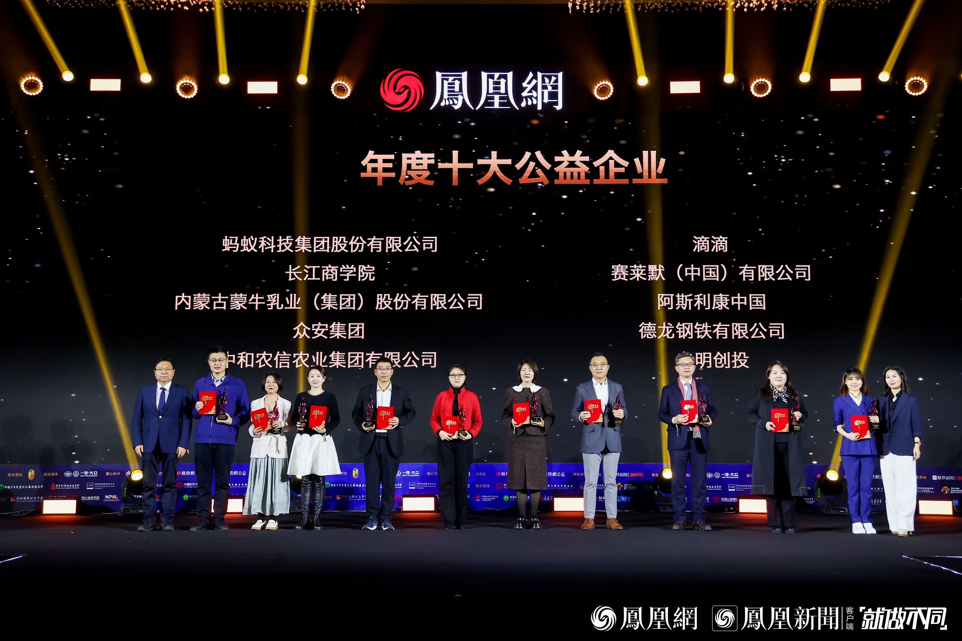 图：年度十大公益企业颁奖