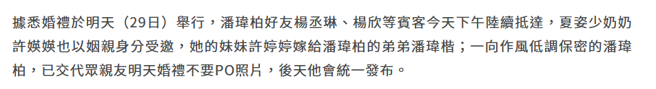 台媒曝潘玮柏明天办婚礼 杨丞琳等众多好友出席