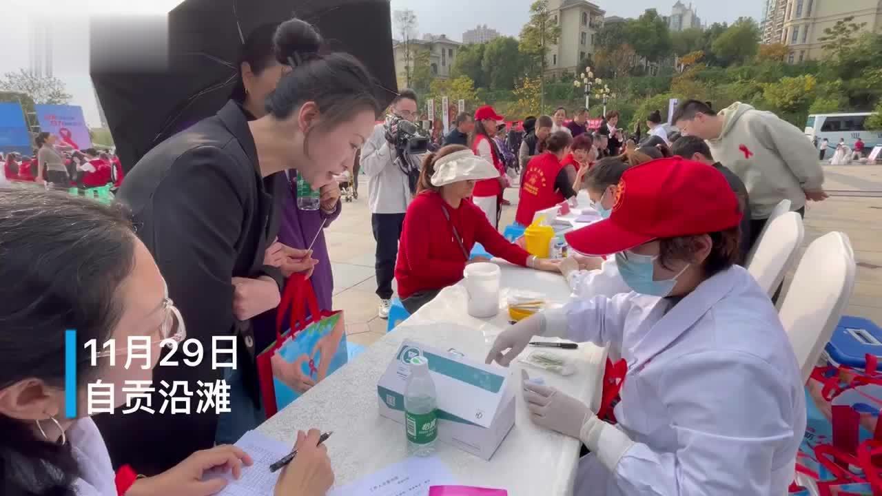 30秒｜四川自贡举行2023年“世界艾滋病日”主题宣传活动 1-10月全市共筛查113.5万人