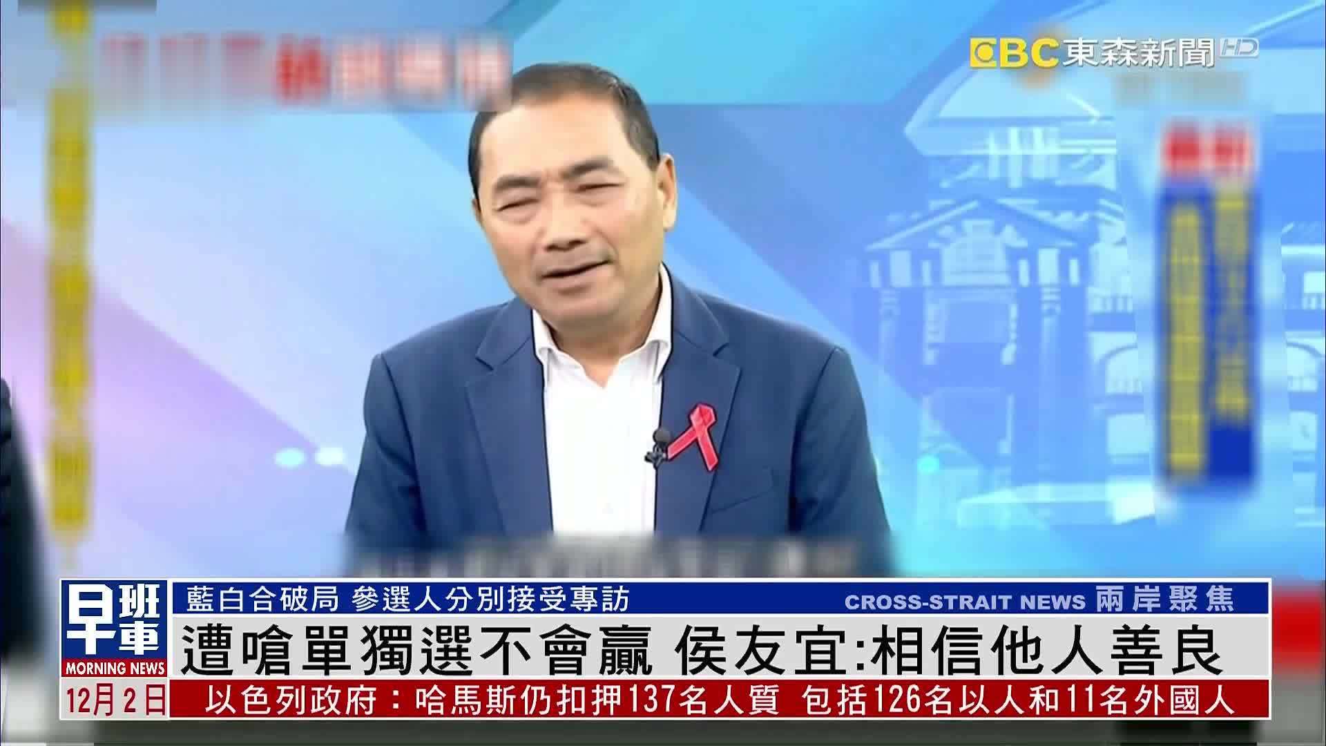 遭呛单独选不会赢 侯友宜：相信他人善良