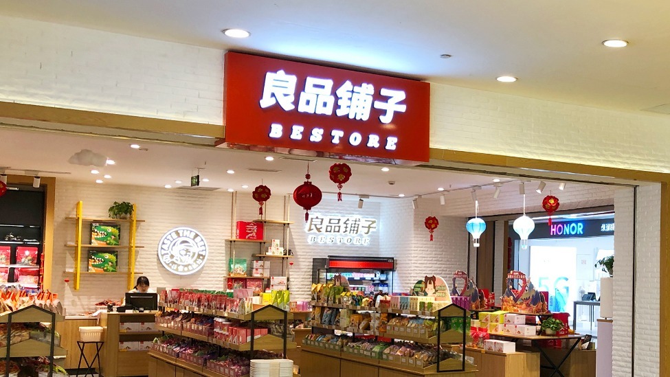 良品铺子宣布降价，最高降幅45%！新董事长：“面临活不活得下去的问题”