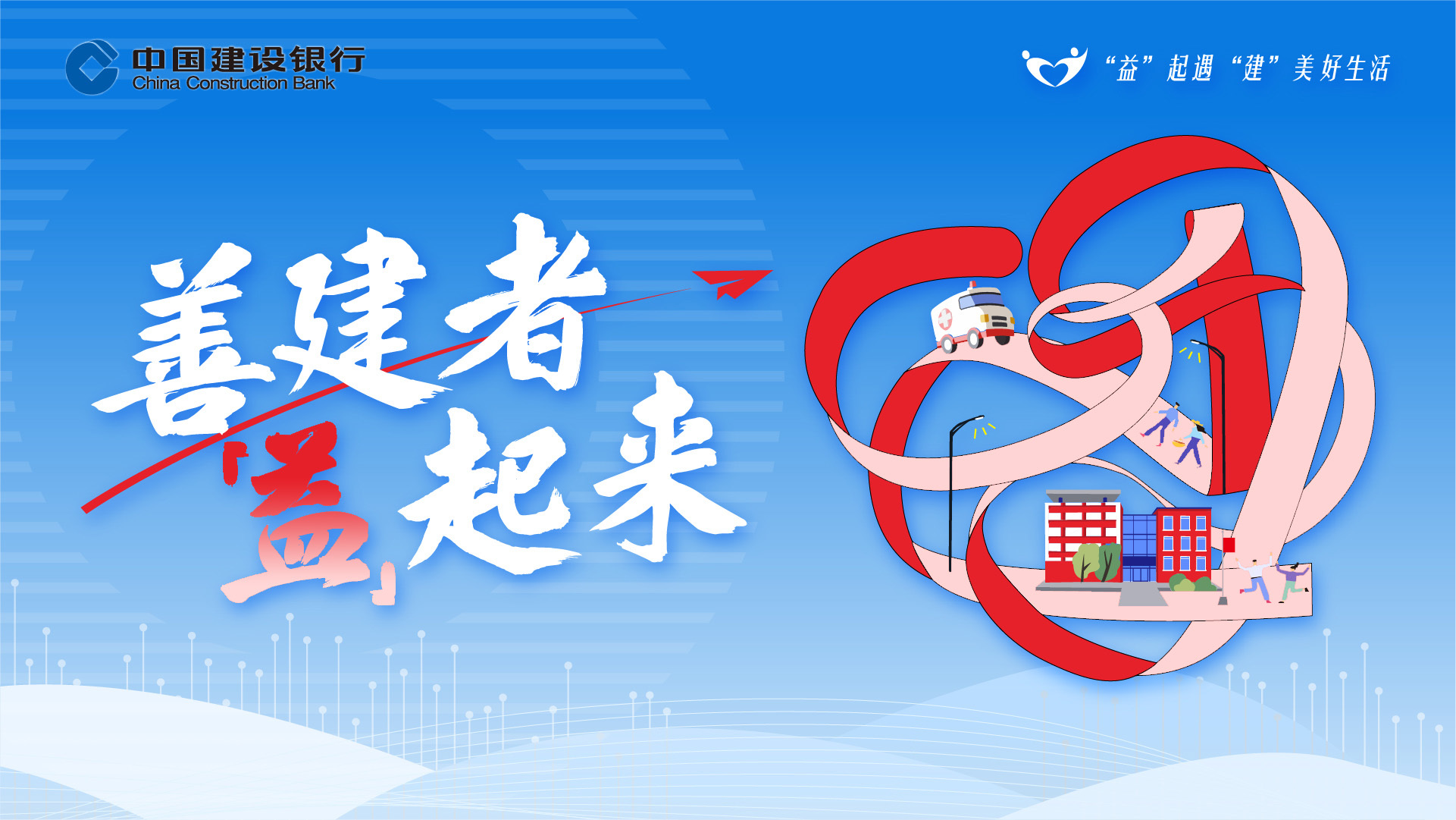 向上向善，智慧创新 中国建设银行获评凤凰网行动者联盟多个奖项