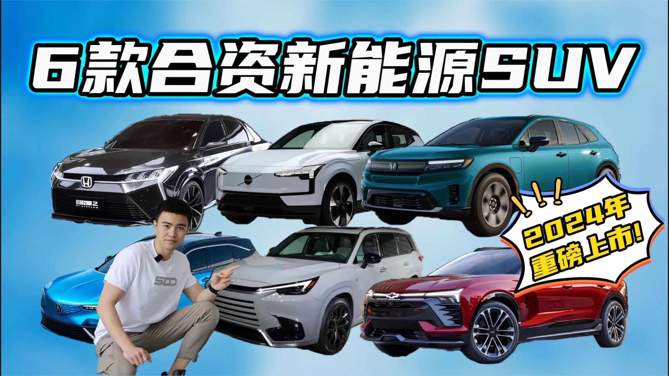 沃尔沃EX30领衔，2024年6款重磅合资新能源SUV，能与中国车一战？