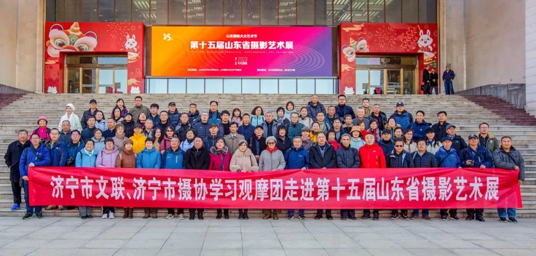 济宁市摄影家协会组织会员赴第十五届山东省摄影艺术展参观学习