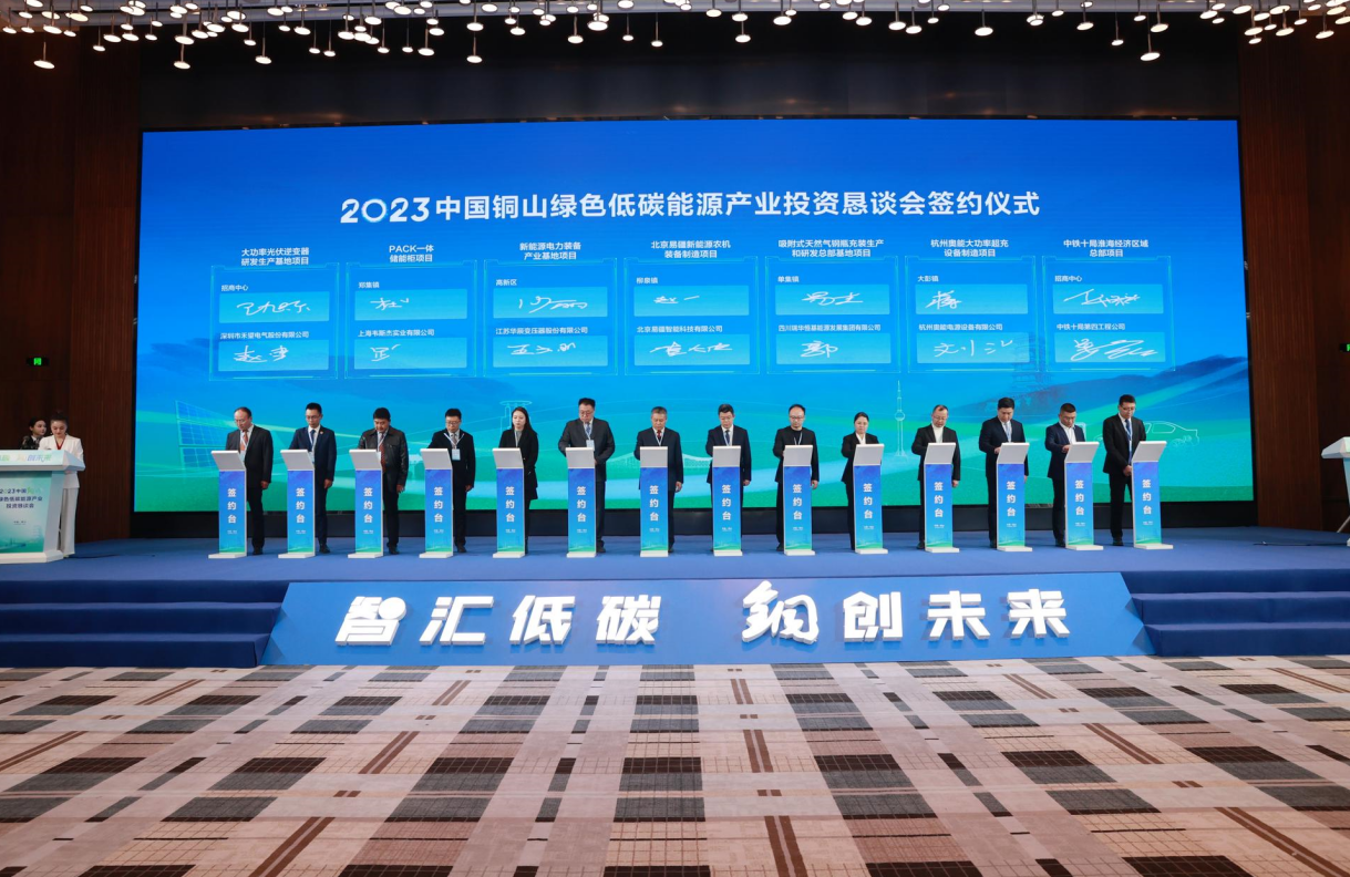 一次签约超200亿元，徐州铜山发力新能源产业