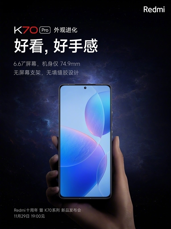 Redmi K70本周發(fā)布！共三款：頂配首次沖擊高端